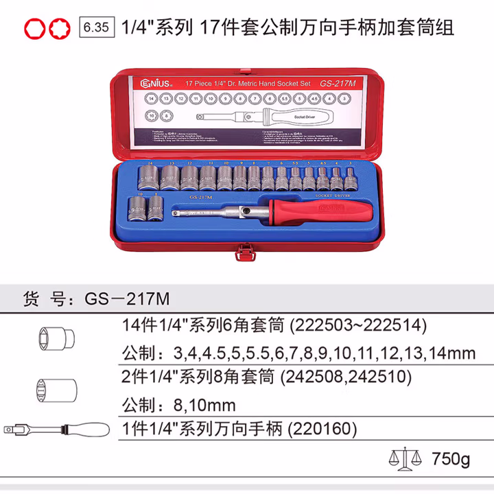 GENIUS/天赋 公制万向手柄加套筒组（17件套） GS-217M
