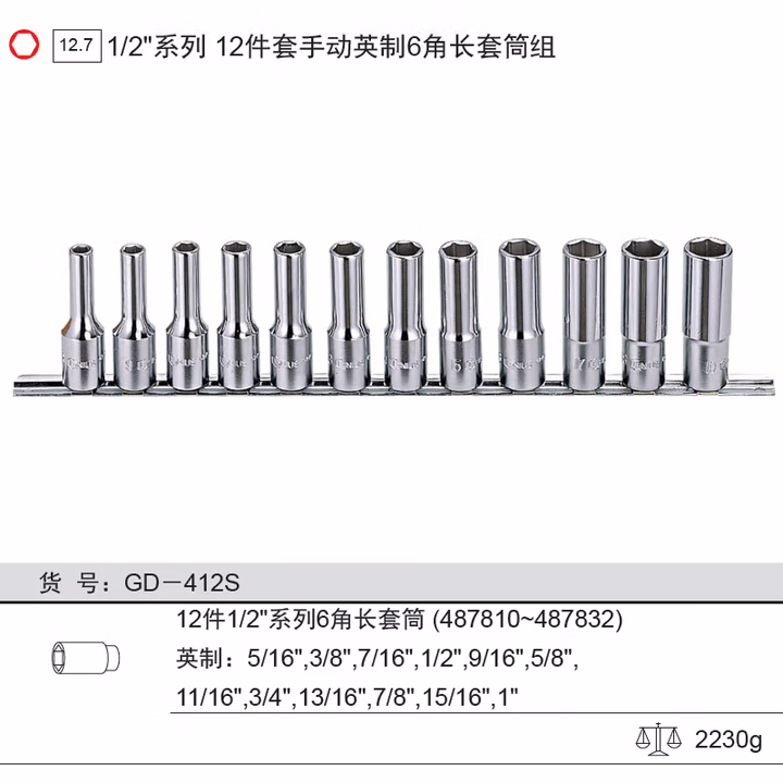GENIUS/天赋 手动英制六角长套筒组（12件套） GD-412S
