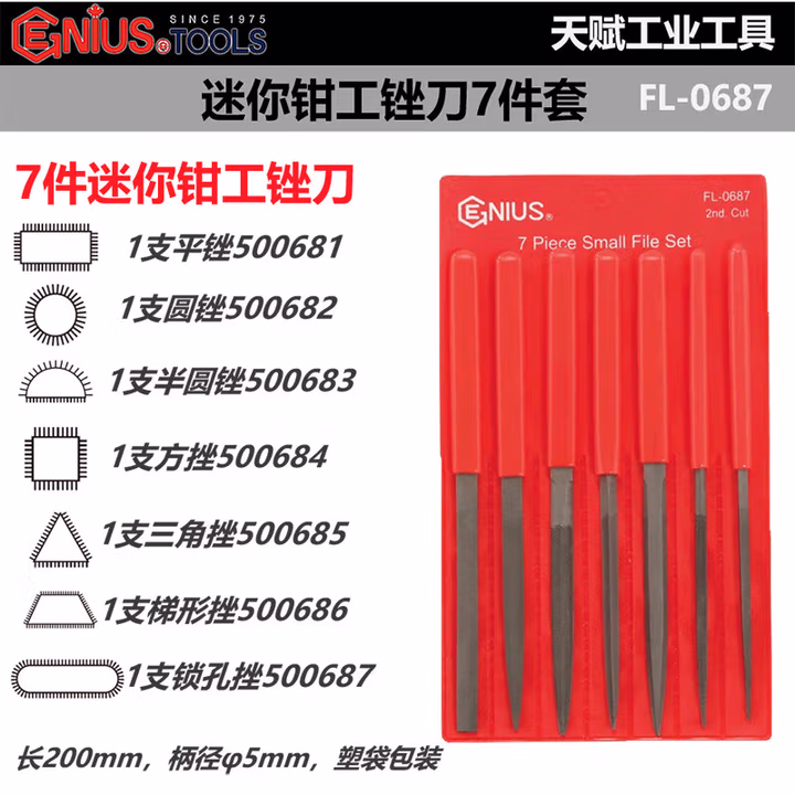 GENIUS/天赋 迷你钳工锉刀 FL-0687