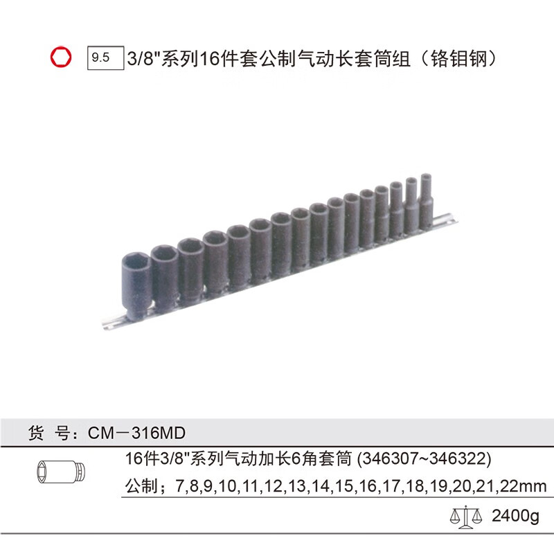 GENIUS/天赋 3/8″系列16件套公制气动长套筒组（铬钼钢） CM-316MD