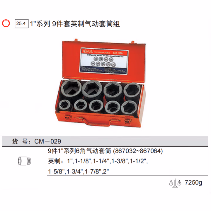 GENIUS/天赋 英制6角气动套筒组（9件套） CM-029