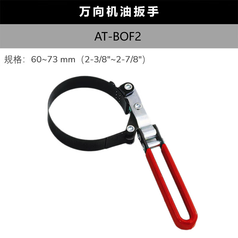 GENIUS/天赋 机油格扳手 AT-B0F2