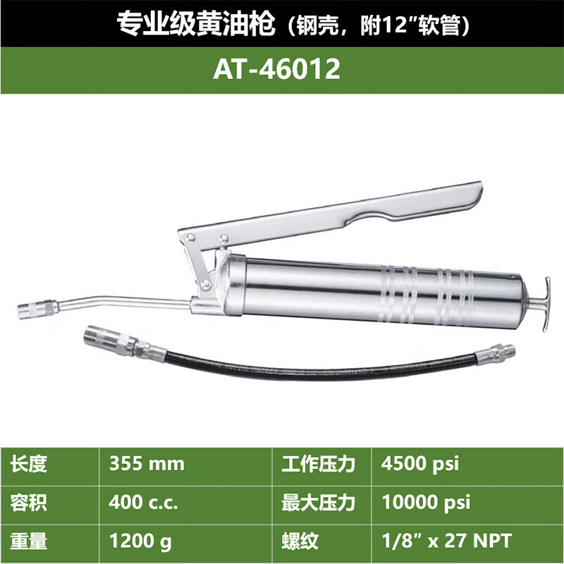 GENIUS/天赋 专业级黄油枪 AT-46012