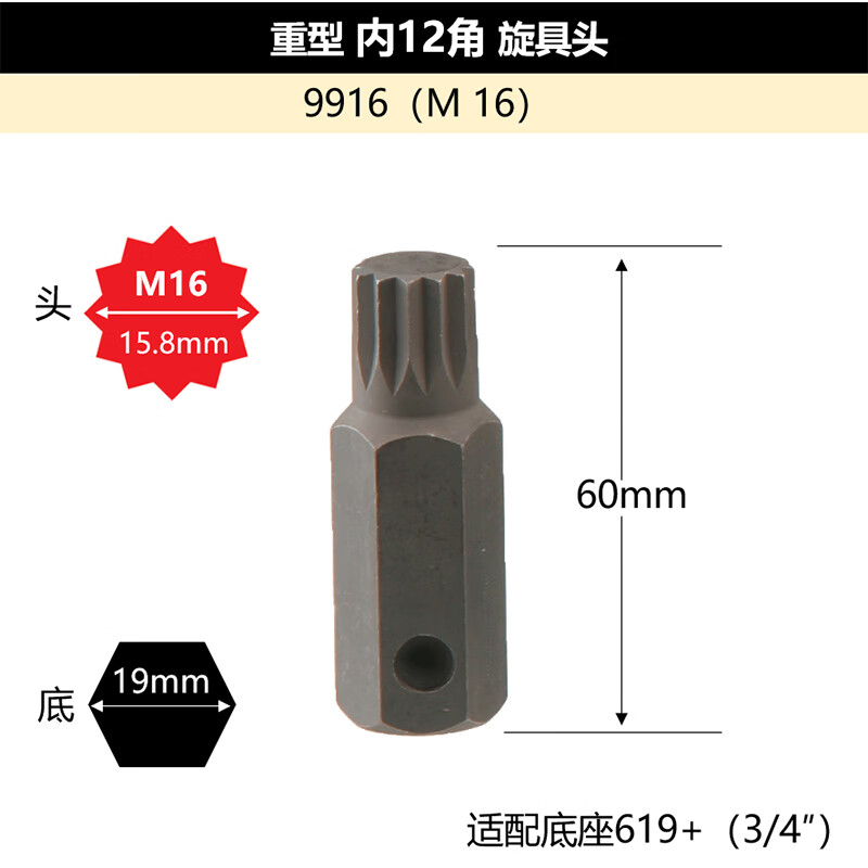 GENIUS/天赋 重型内12角旋具头 9916