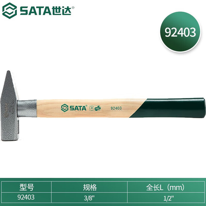 SATA/世达 木柄钳工锤400克 92403