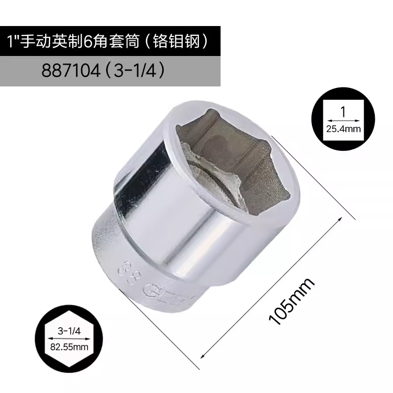 GENIUS/天赋 1″手动英制6角套筒（铬钼钢） 887094