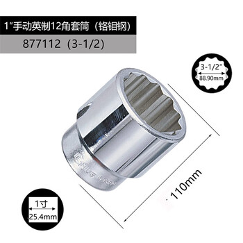GENIUS/天赋 1″手动英制12角套筒 877112