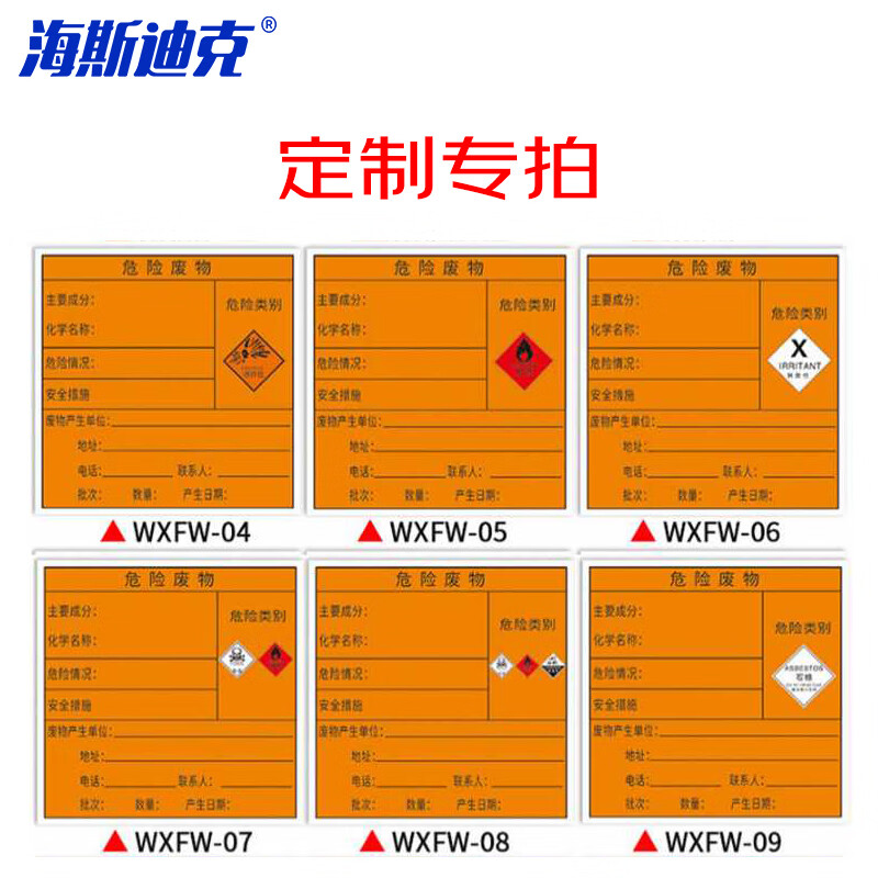 海斯迪克 HKL-1079 定制专拍不锈钢铝板亚克力不干胶PVC材质标识牌门牌等 单拍不发货