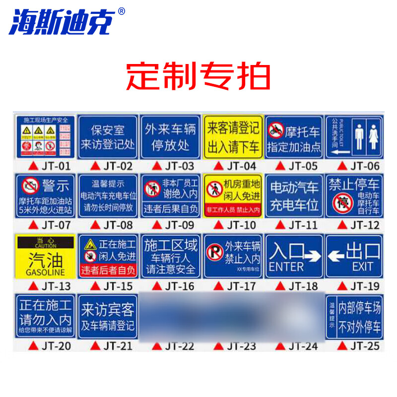 海斯迪克 HKL-1079 定制专拍不锈钢铝板亚克力不干胶PVC材质等 可定制号码贴标识牌门牌KT板等