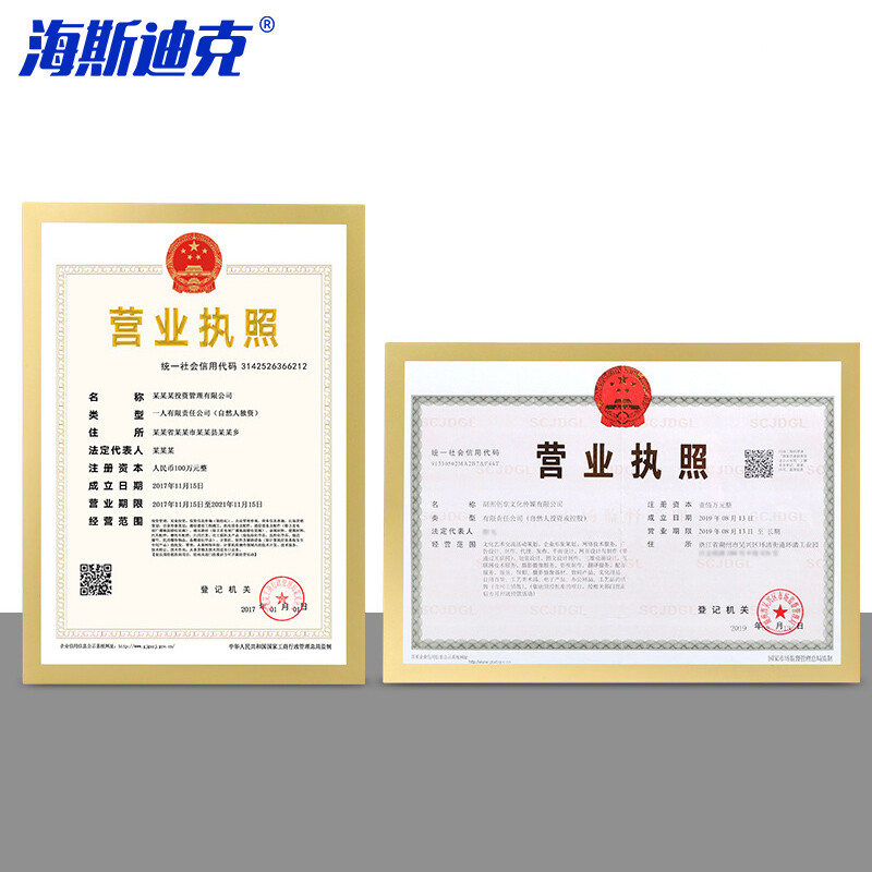 海斯迪克 HKL-1086 营业执照框 PVC磨砂磁性展示贴 公告栏营业执照正本保护套 A4 金色