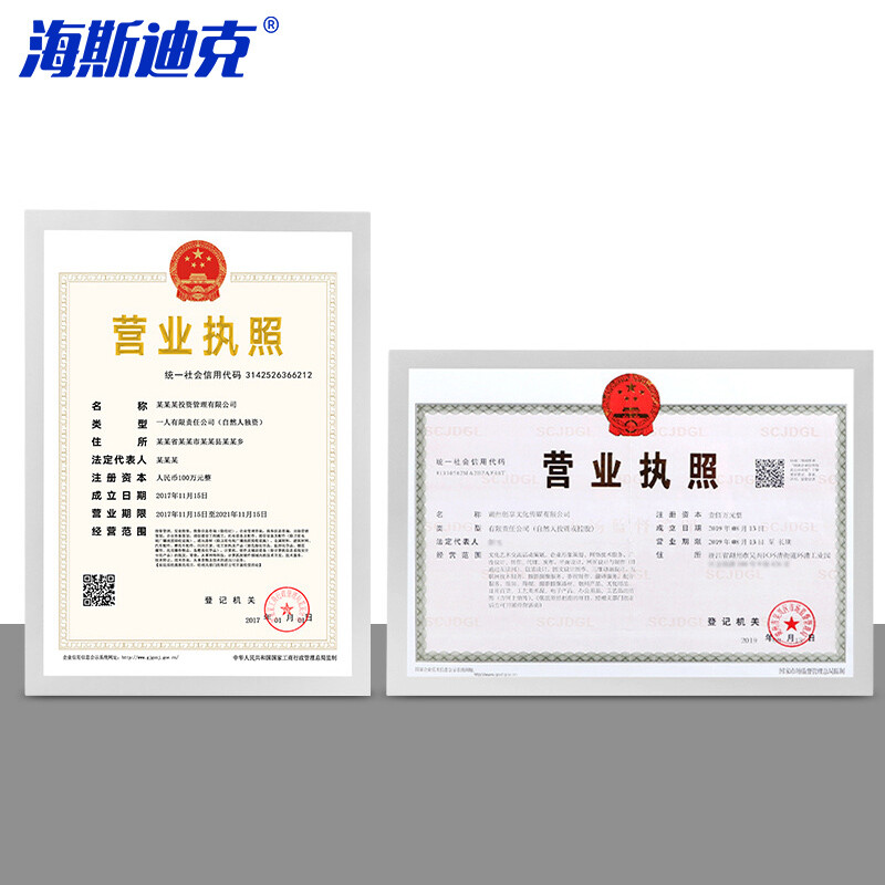 海斯迪克 HKL-1086 营业执照框 PVC磨砂磁性展示贴 公告栏营业执照正本保护套 A5 银色