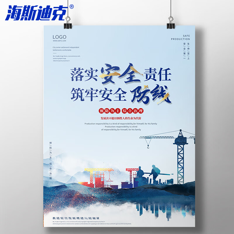 海斯迪克 HKL-1097 安全生产主题标识牌 安全宣传制度kt板定制 40*60cm下单备注编号