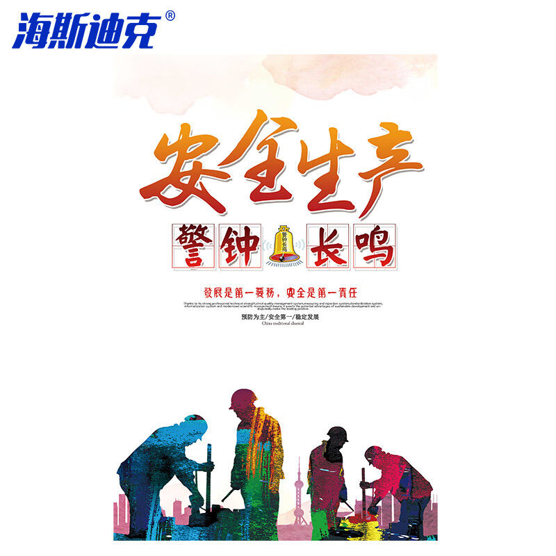 海斯迪克 HKL-1097 安全生产主题标识牌 安全宣传制度kt板定制 安全生产 警钟长鸣40*60cm