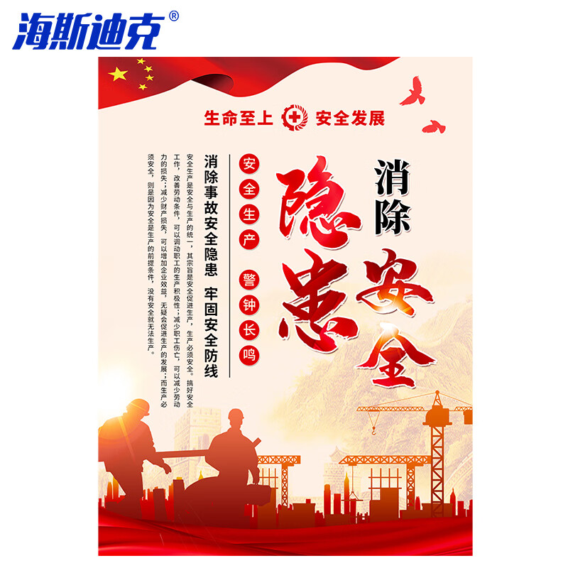 海斯迪克 HKL-1097 安全生产主题标识牌 安全宣传制度kt板定制 消除安全隐患40*60cm