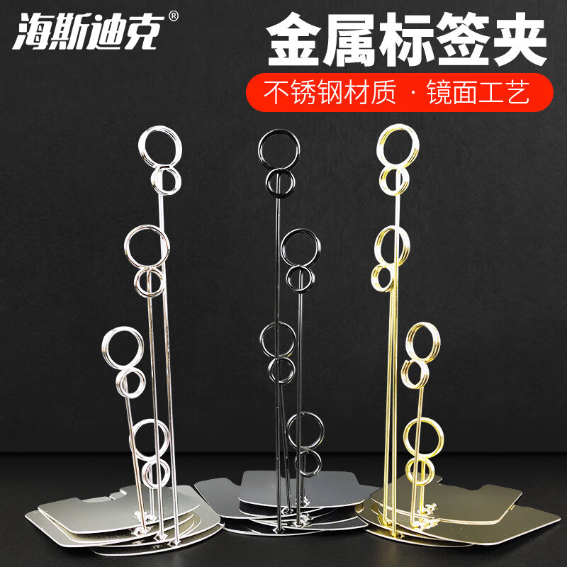 海斯迪克 HKL-1108 金属标签夹 商品价格标签展示POP广告夹 超市面包店商品夹 银色20cm