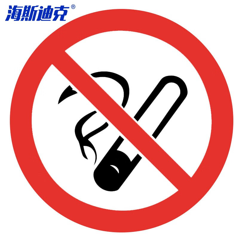 海斯迪克 HKL-113 安全标识 反光交通指示牌可定制 φ40cm 铝板厚1.5mm 禁止吸烟