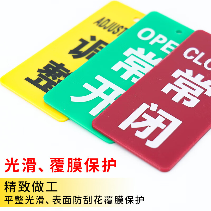 海斯迪克 HKL-1139 双面阀门吊牌 常开常闭亚克力设备开关调整阀门标识牌 8×4cm 常闭