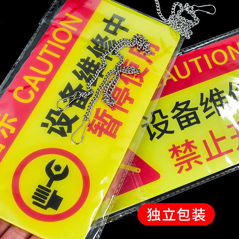 海斯迪克 HKL-1144 亚克力挂牌 机器施工作业维修标识牌 24*12cm 设备维修中禁止开机