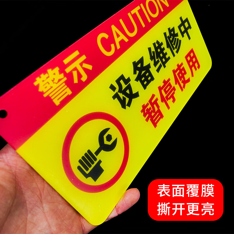 海斯迪克 HKL-1144 亚克力挂牌 机器施工作业维修标识牌 24*12cm 小心触电注意安全