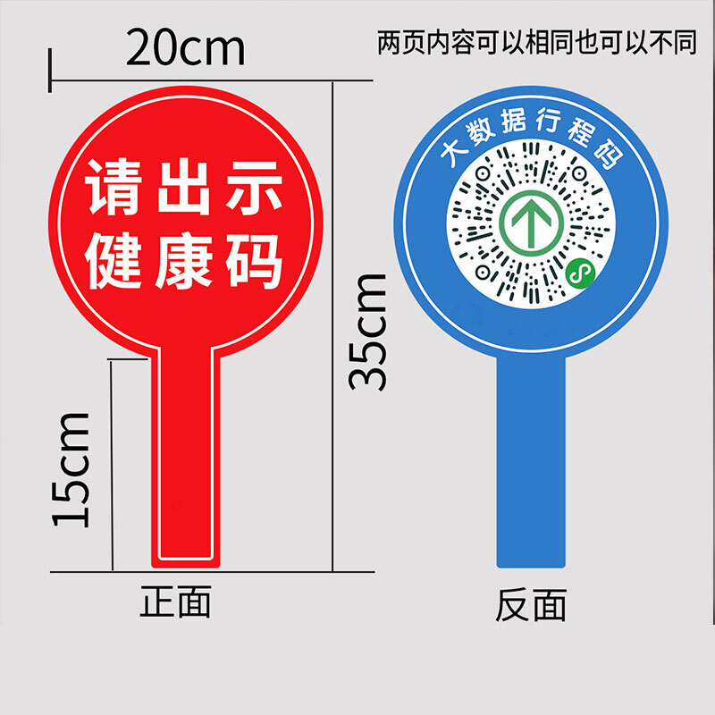 海斯迪克 HKL-1159 定制手举牌 场所码行程码查验标识牌 亚克力厚3mm定制图案联系客服
