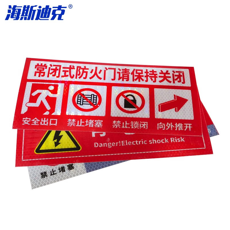 海斯迪克 HKL-150 国标安全标识牌标示牌(备注编号)不干胶贴纸覆二类膜定制 30*15cm