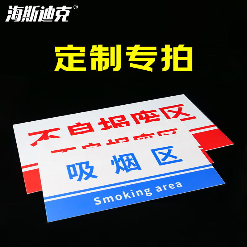 海斯迪克 HKL-155 工厂生产车间仓库标识牌 20*40cm PVC材料放置指示牌 定制联系客服