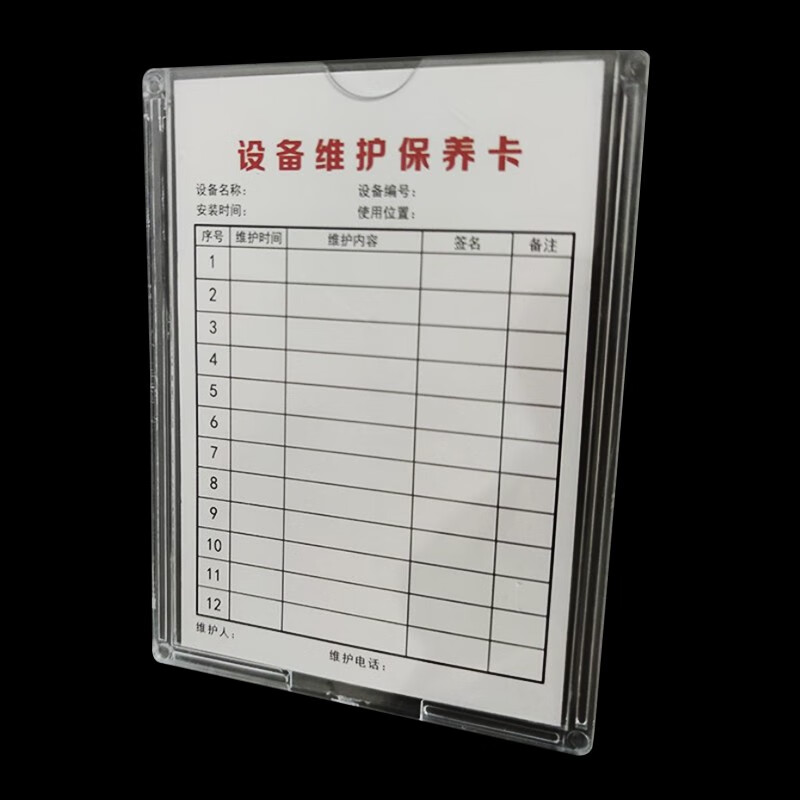 海斯迪克 HKL-158 定制设备检查卡保养卡记录卡片 定做请联系客服报价