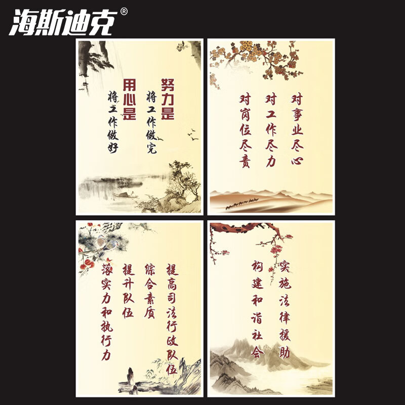 海斯迪克 HKL-189 定制党风廉政建设宣传栏挂图文化宣传标语 定做请联系客服报价