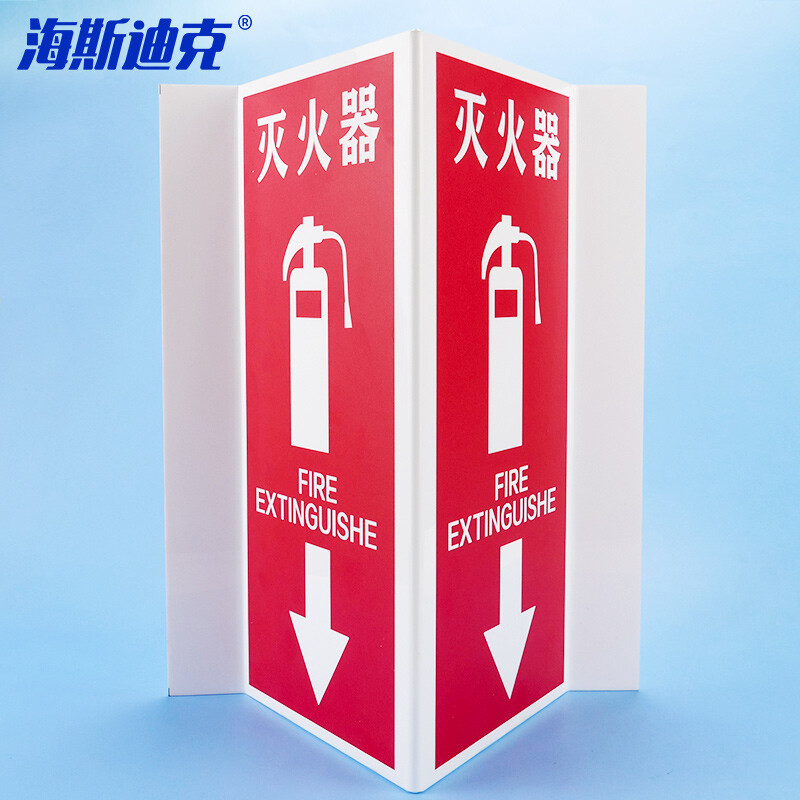 海斯迪克 HKL-222 V型标识牌 三角立体消防指示牌 瓷白亚克力 灭火器 15×30cm