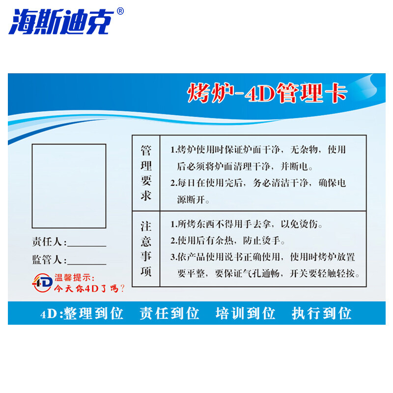 海斯迪克 HKL-235 食堂4D管理卡 学校五常管理标语20*30cm(带胶条)4D015(PVC塑料板)