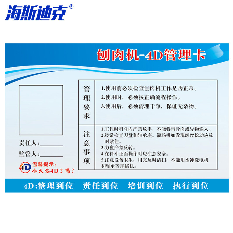 海斯迪克 HKL-235 食堂4D管理卡 学校五常管理标语20*30cm(带胶条)4D09(PVC塑料板)