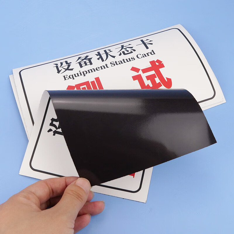 海斯迪克 HKL-242 磁性机械设备状态卡标识牌 吸铁软磁提示牌可定制 定制联系客服