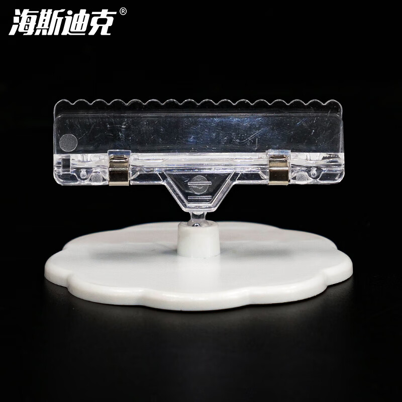 海斯迪克 HKL-245 POP广告夹爆炸贴夹子标签夹 价格牌货架夹 透明圆盘夹-短号