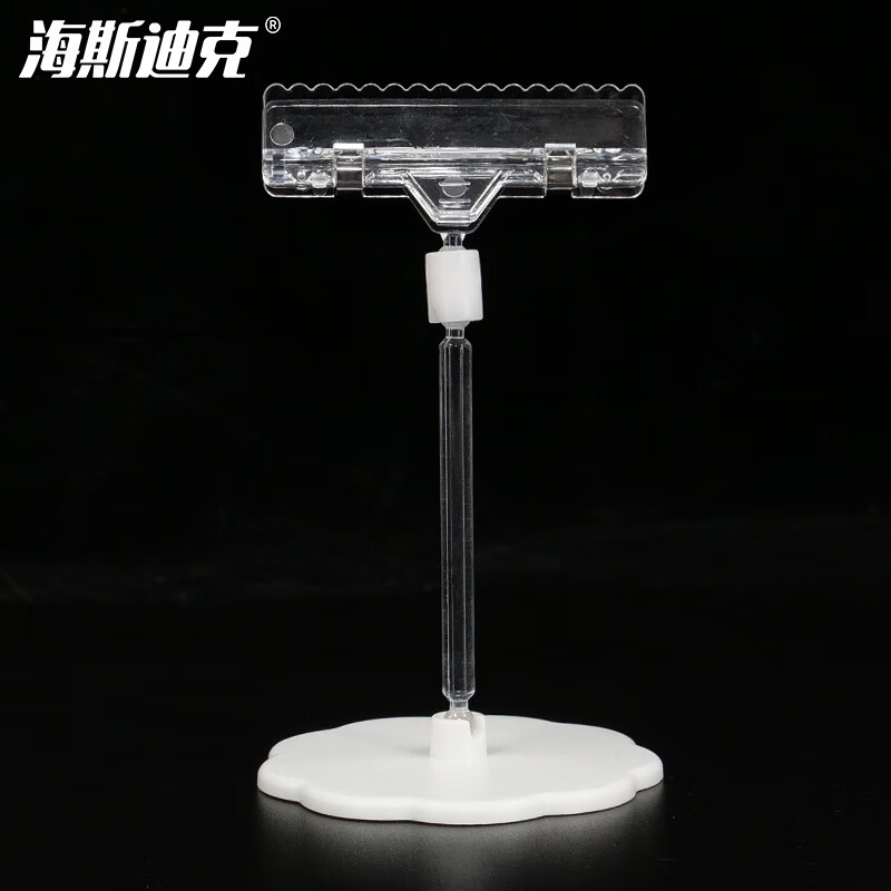 海斯迪克 HKL-245 POP广告夹爆炸贴夹子标签夹 价格牌货架夹 透明圆盘夹-长号