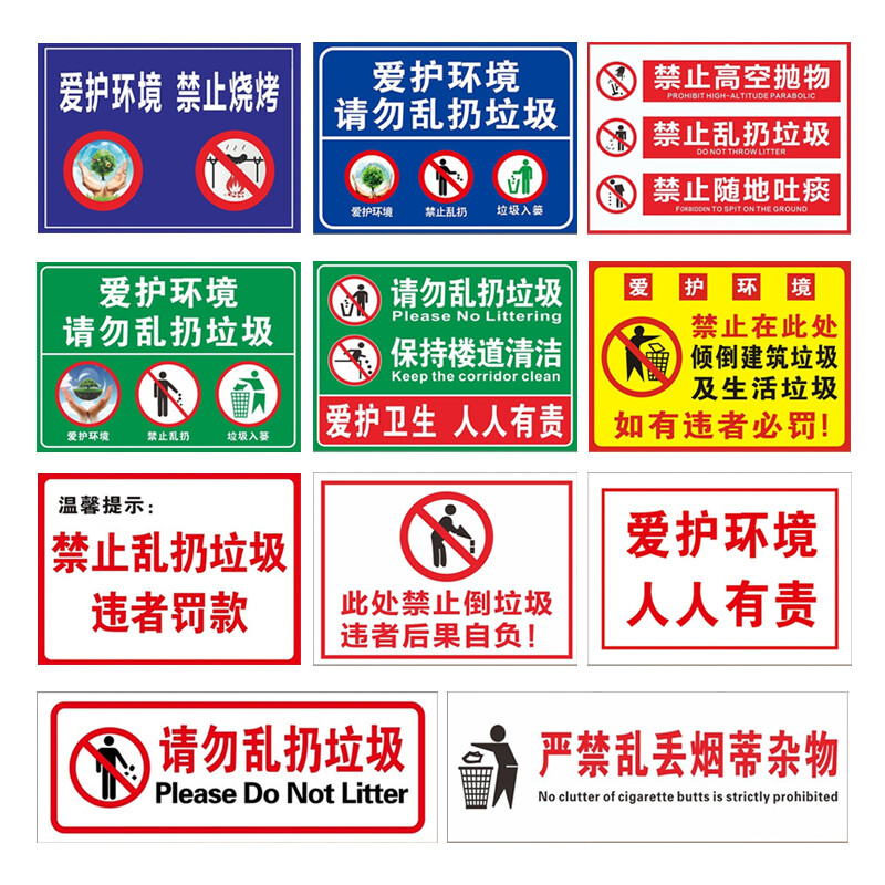 海斯迪克 HKL-254 禁止倒垃圾警示牌 PVC塑料板 其他尺寸材质定制联系客服