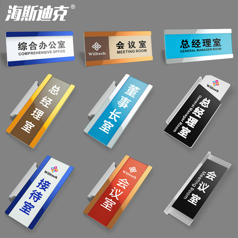 海斯迪克 HKL-258 亚克力标牌定制办公室门牌定制科室牌教室标牌定做 抽拉式定制联系客服私拍不发