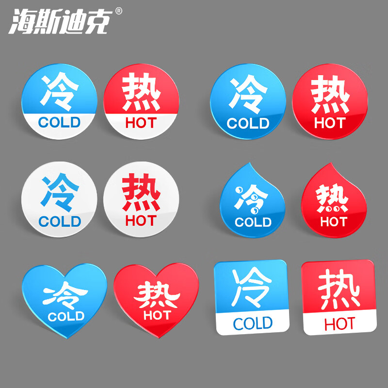 海斯迪克 HKL-258 亚克力标识牌冷热标识贴水龙头开关冷热水标签 红蓝提示贴标志牌定制联系客服私拍不发