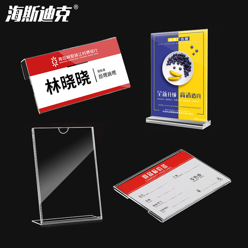 海斯迪克 HKL-258 亚克力定制标识牌透明插槽卡槽价格牌工位牌座位牌定制工牌卡套吊牌定制联系客服私拍不发