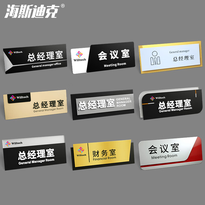 海斯迪克 HKL-258 亚克力门牌定制高档办公室门牌定制科室牌教室标牌定做定制联系客服私拍不发