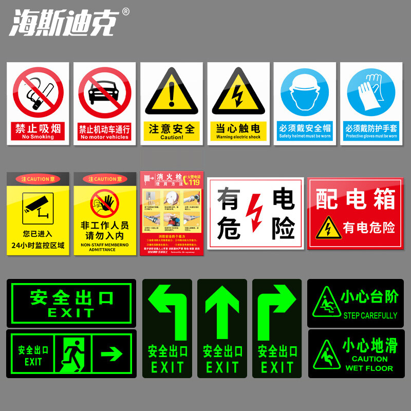 海斯迪克 HKL-258 亚克力有电危险标识牌定制消防安全标牌提示牌定制联系客服私拍不发