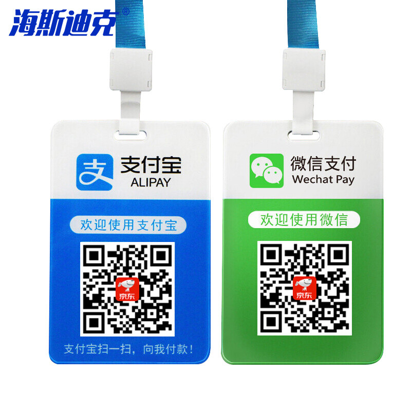 海斯迪克 HKL-263 亚克力收钱码牌定做 二维码支付牌工牌吊牌 带挂绳 双面挂牌7×10cm