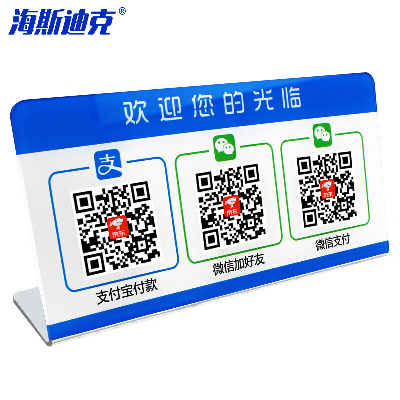 海斯迪克 HKL-263 亚克力收钱码牌定做 二维码支付牌工牌吊牌定制 二维码立牌20×10cm