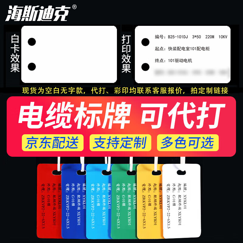 海斯迪克 HKL-265 电缆挂牌 电缆吊牌电力阀门植物PVC标牌 32×68mm 双孔空白 100张