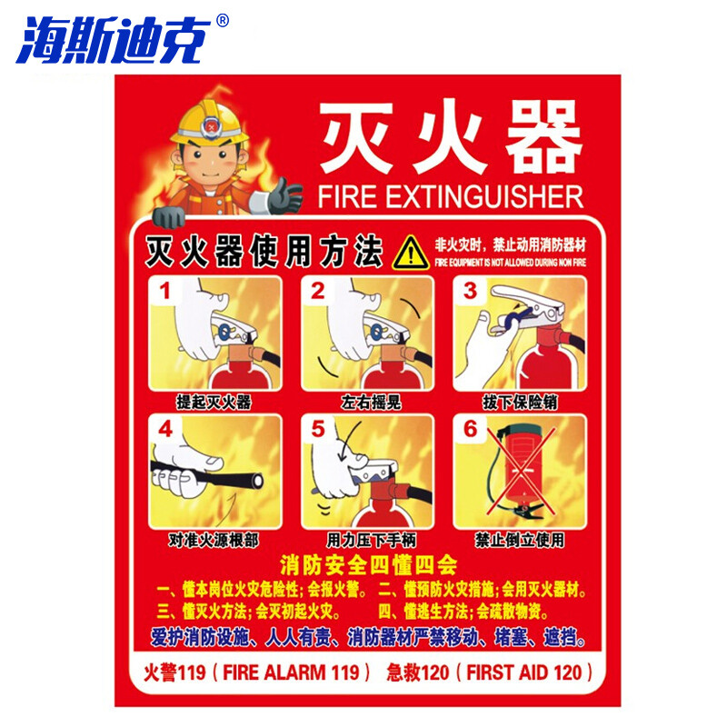 海斯迪克 HKL-268 消防安全标识牌警示牌不干胶贴纸 红色灭火器 20×30cm