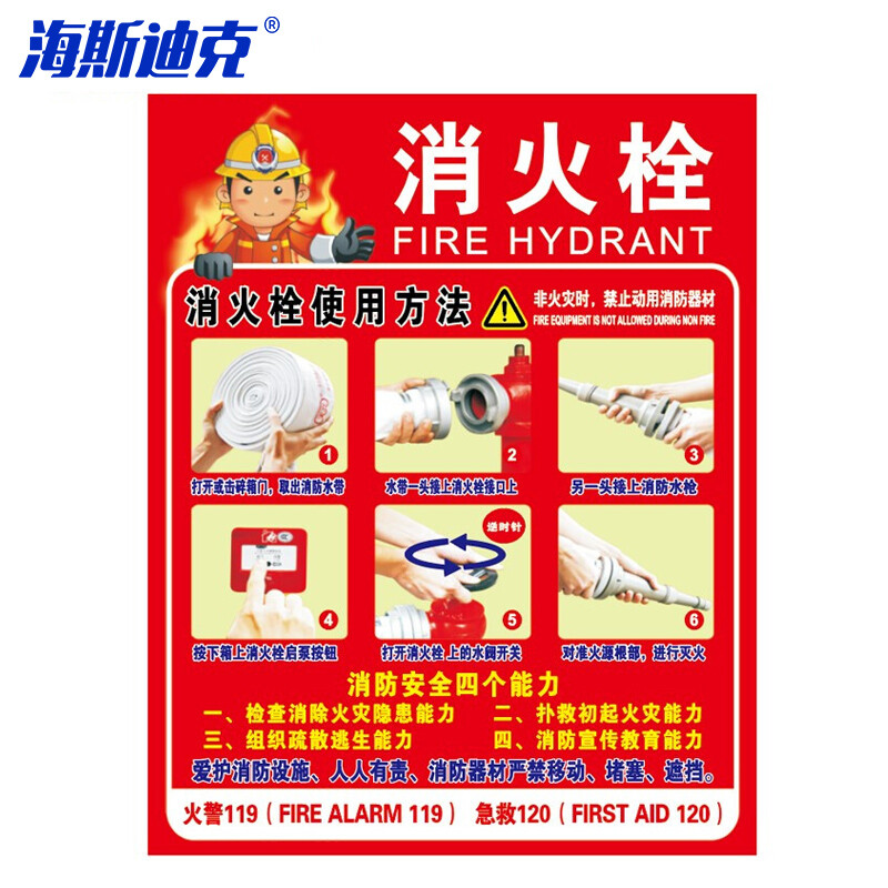海斯迪克 HKL-268 消防安全标识牌警示牌不干胶贴纸 红色消火栓 20×30cm
