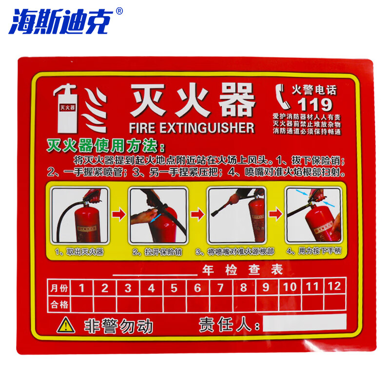 海斯迪克 HKL-268 消防安全标识牌警示牌不干胶贴纸 灭火器50*40cm