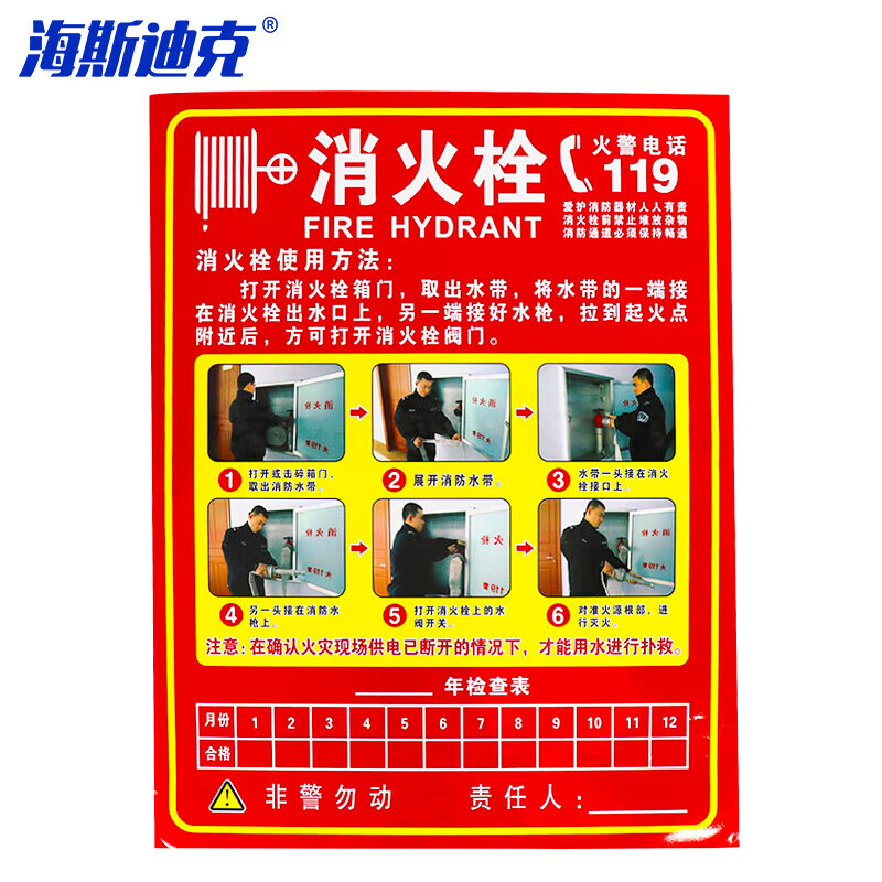 海斯迪克 HKL-268 消防安全标识牌警示牌不干胶贴纸 消火栓40*50cm