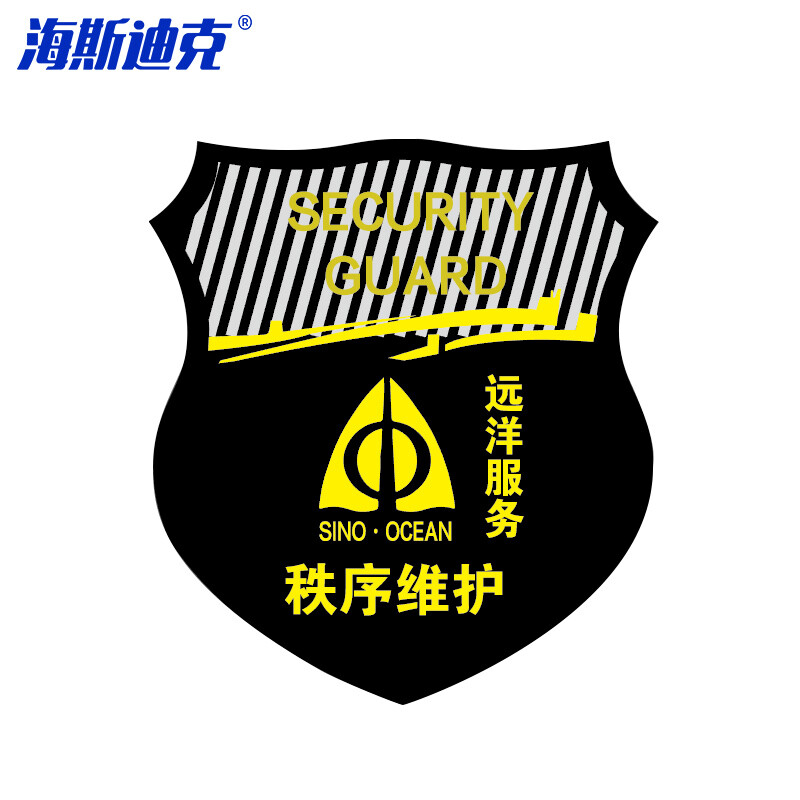 海斯迪克 HKL-283 安全监督臂章 魔术贴臂章定做（臂章）