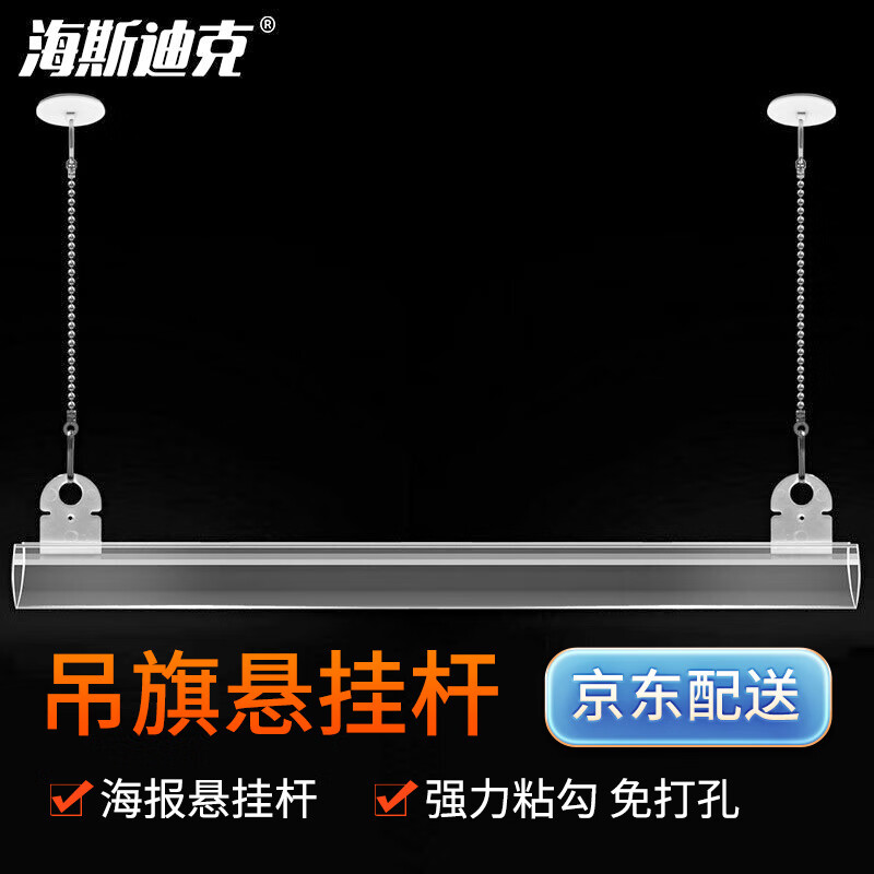 海斯迪克 HKL-284 吊旗悬挂杆PVC吊旗杆 POP海报悬挂配件 60CM悬挂三件套*1套