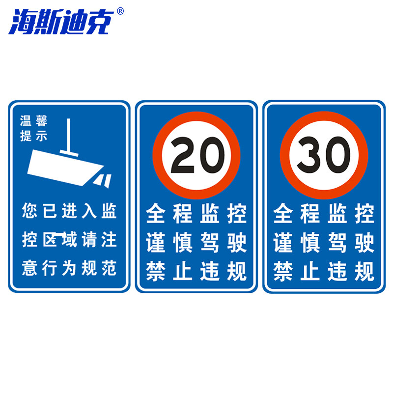 海斯迪克 HKL-290 交通安全标识 铝板反光交通标志牌 交通指示牌可定制 75*115CM